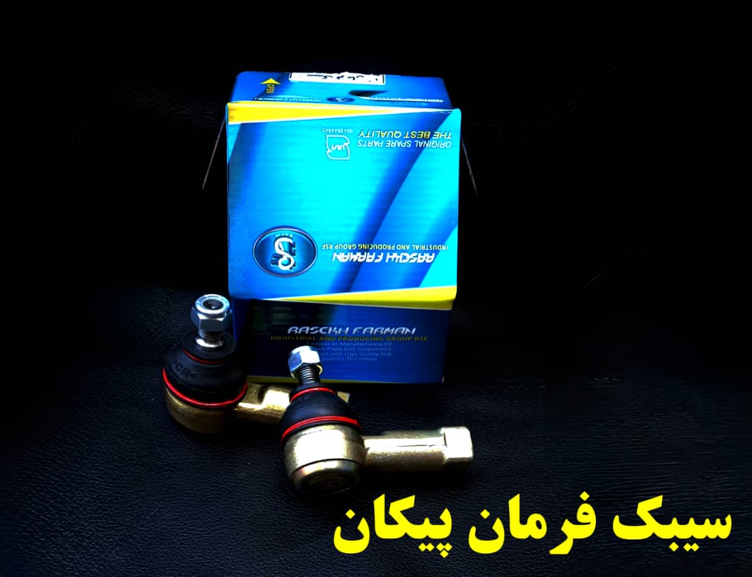 بهترین تولید و فروش سیبک خودرو در تهران