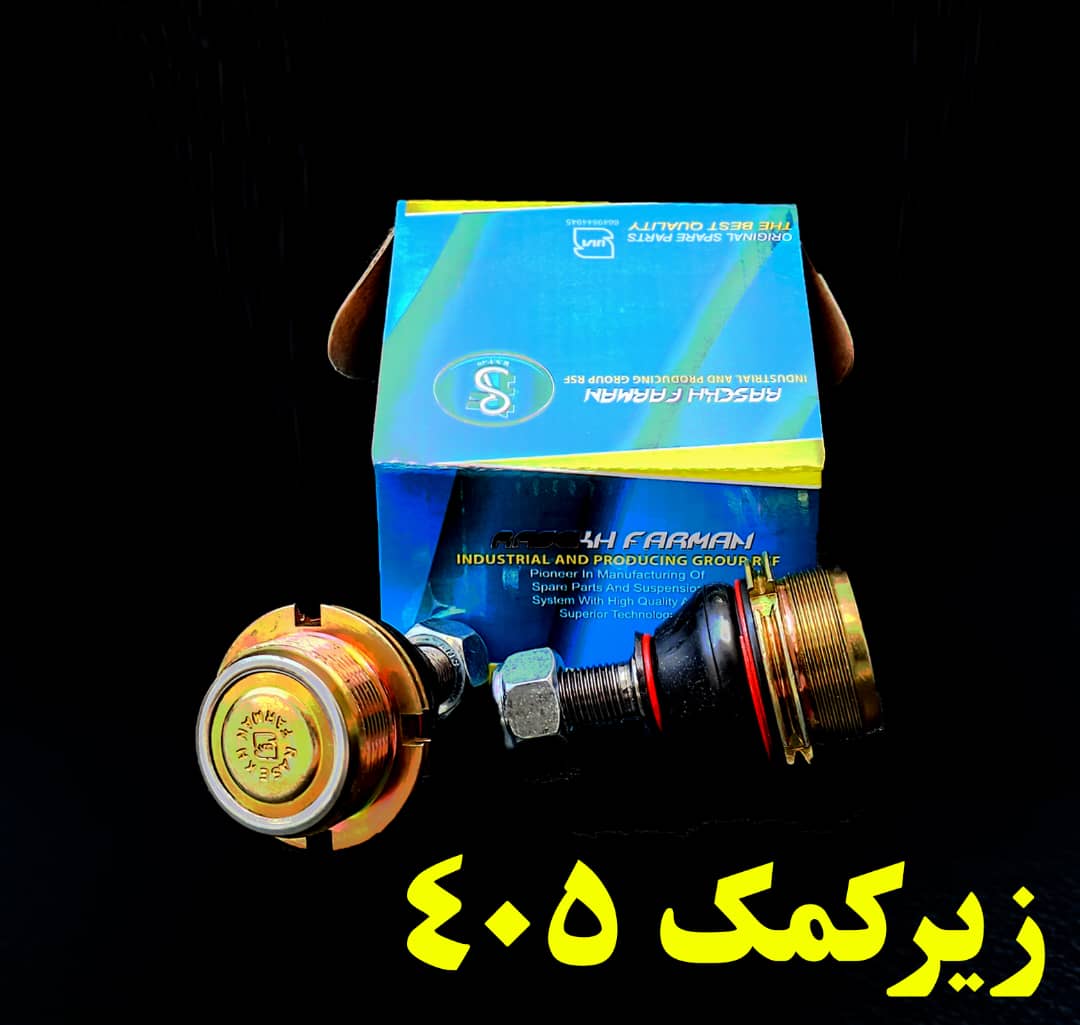 بهترین تولید و فروش سیبک خودرو در تهران