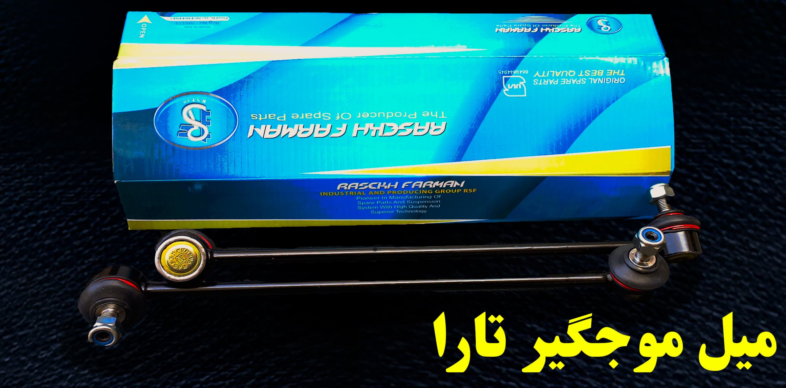 بهترین تولید و فروش سیبک خودرو در تهران