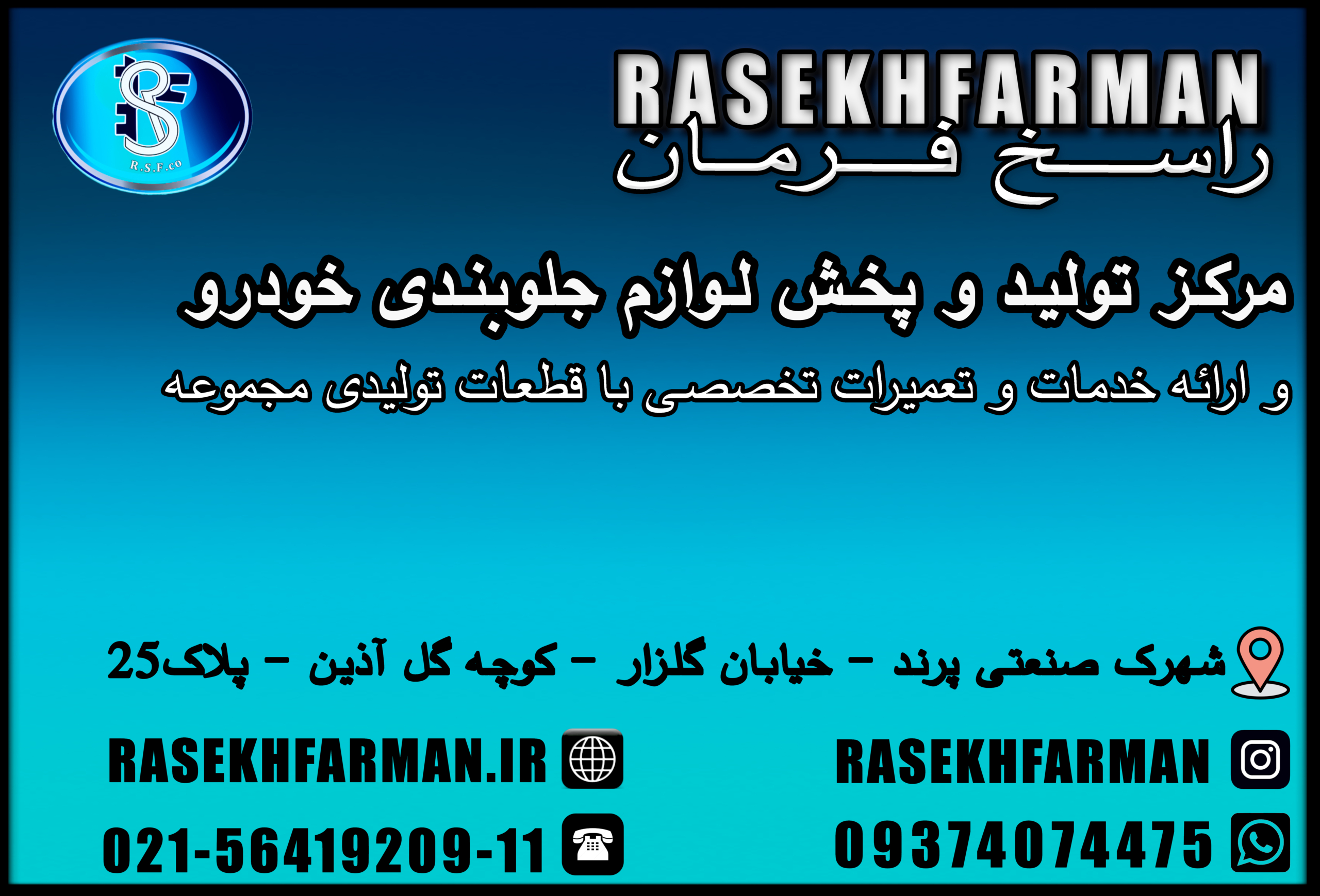 بهترین تولید و فروش سیبک خودرو در تهران